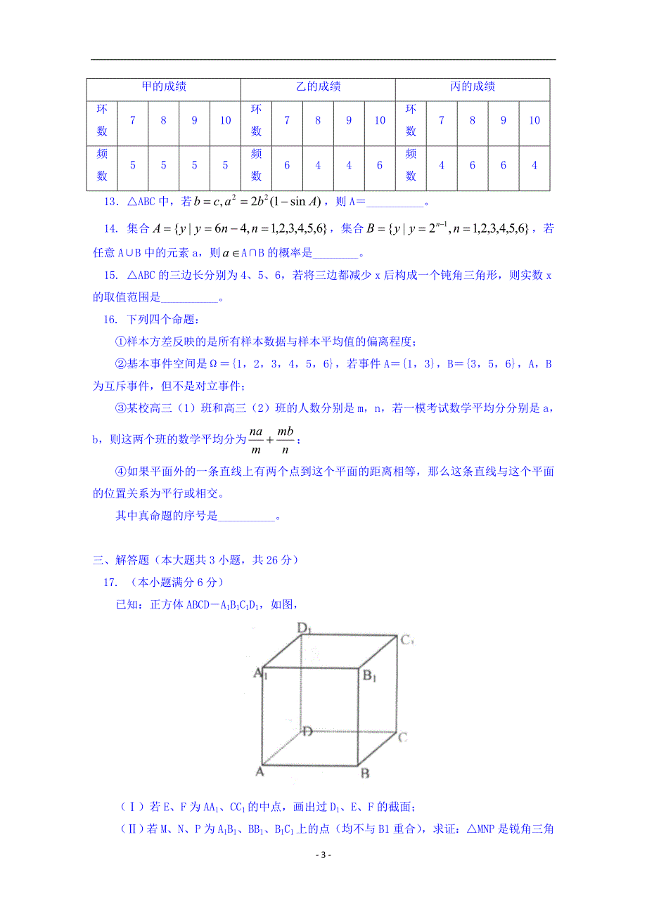 2017-2018学年北京四中高一下学期期中考试数学试卷（选考） Word版含答案.doc_第3页