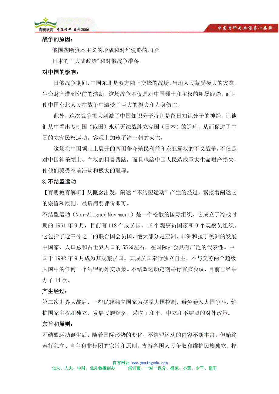 北京外国语大学外交学考研考点、重点、笔记_第3页