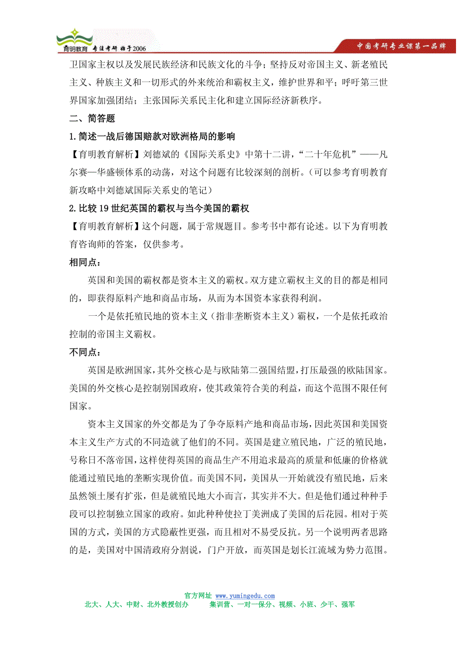 北京外国语大学外交学考研考点、重点、笔记_第4页