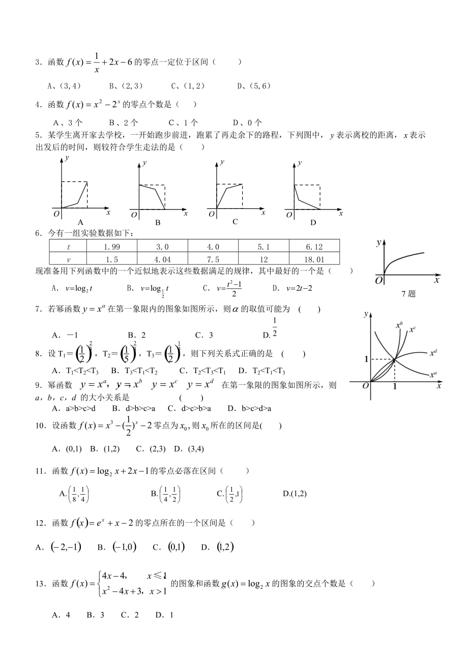 幂函数及函数零点_第3页