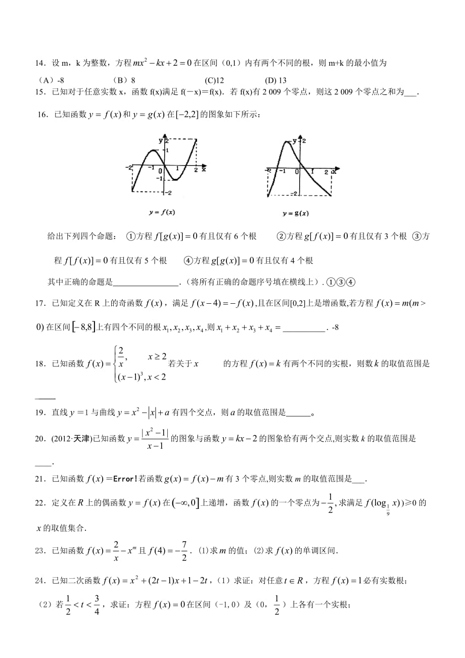 幂函数及函数零点_第4页