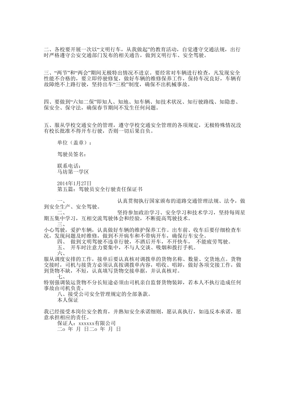 机动车驾驶员安全生产责任保证书(精选多 篇).docx_第4页