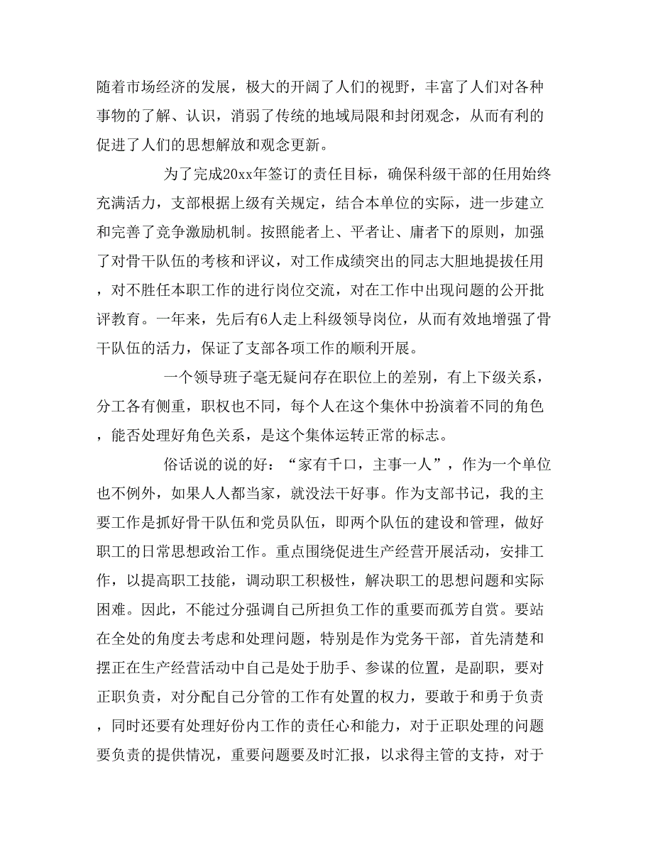 xx年企业机关党支部书记述职报告范文_第2页