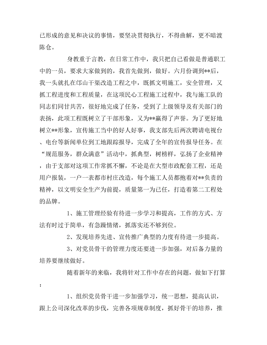 xx年企业机关党支部书记述职报告范文_第3页