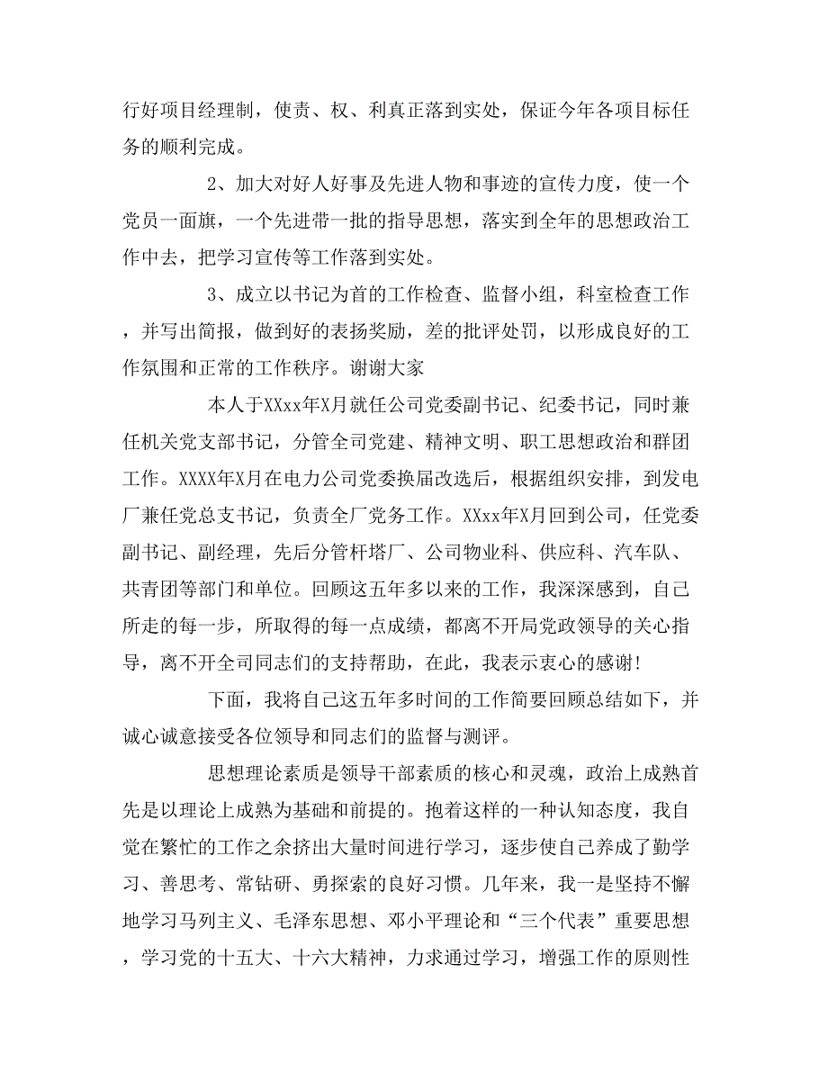 xx年企业机关党支部书记述职报告范文_第4页