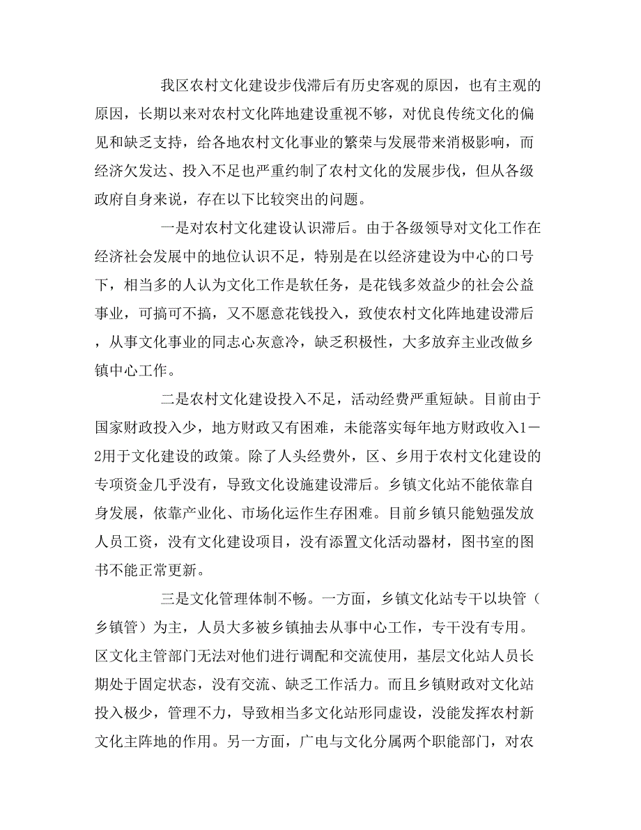 农村文化建设调研报告范文4篇_第4页