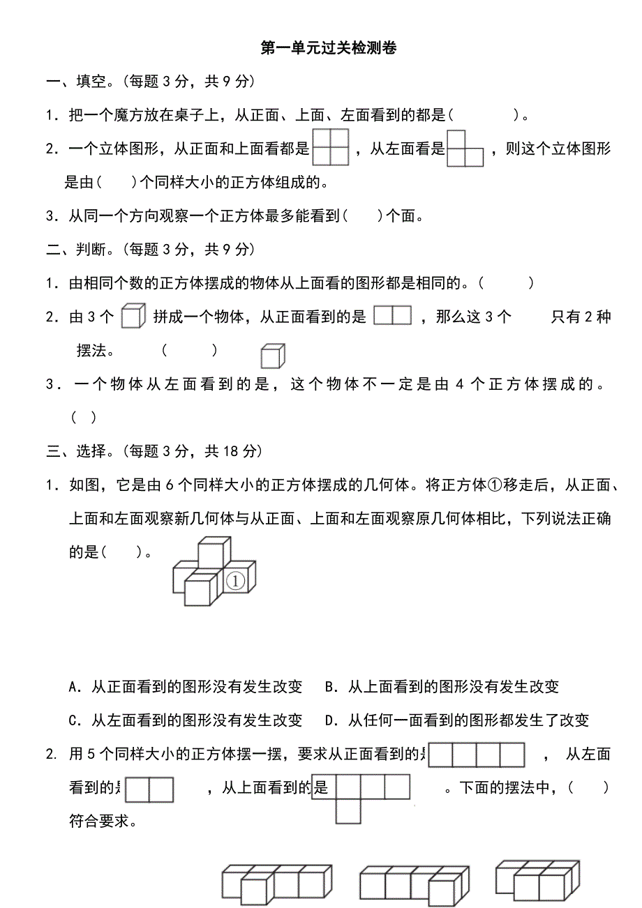 2018五年级数学下册全套单元测试题及标准答案_第2页