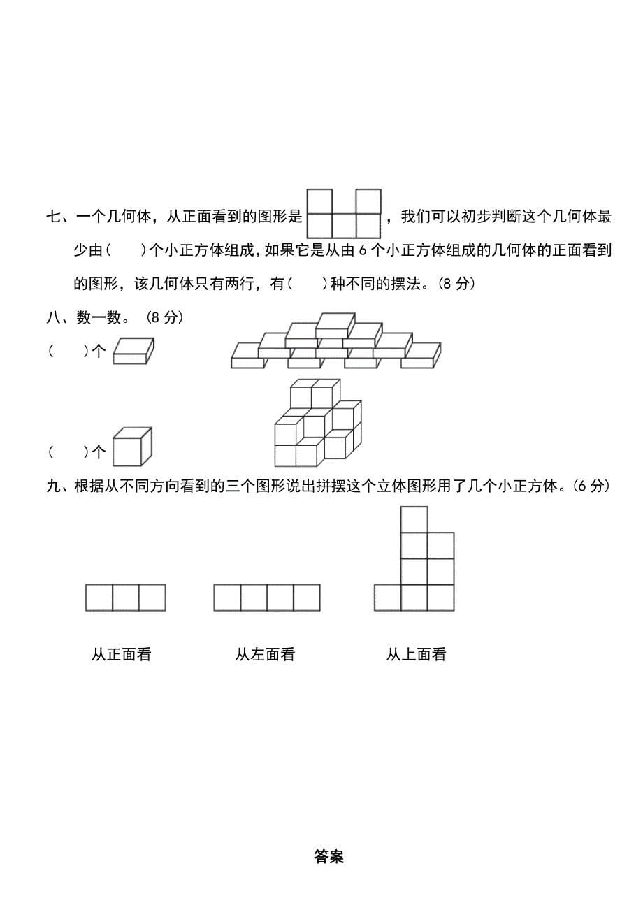 2018五年级数学下册全套单元测试题及标准答案_第5页