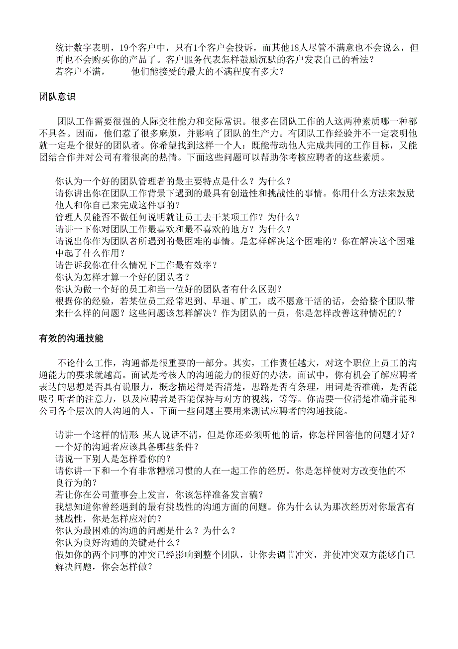 2019年不同岗位的面试问题面试技巧大全_第2页