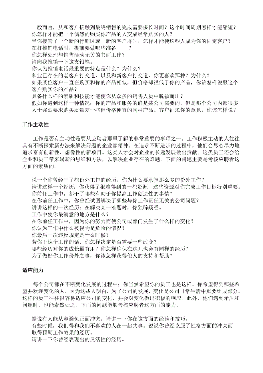 2019年不同岗位的面试问题面试技巧大全_第4页