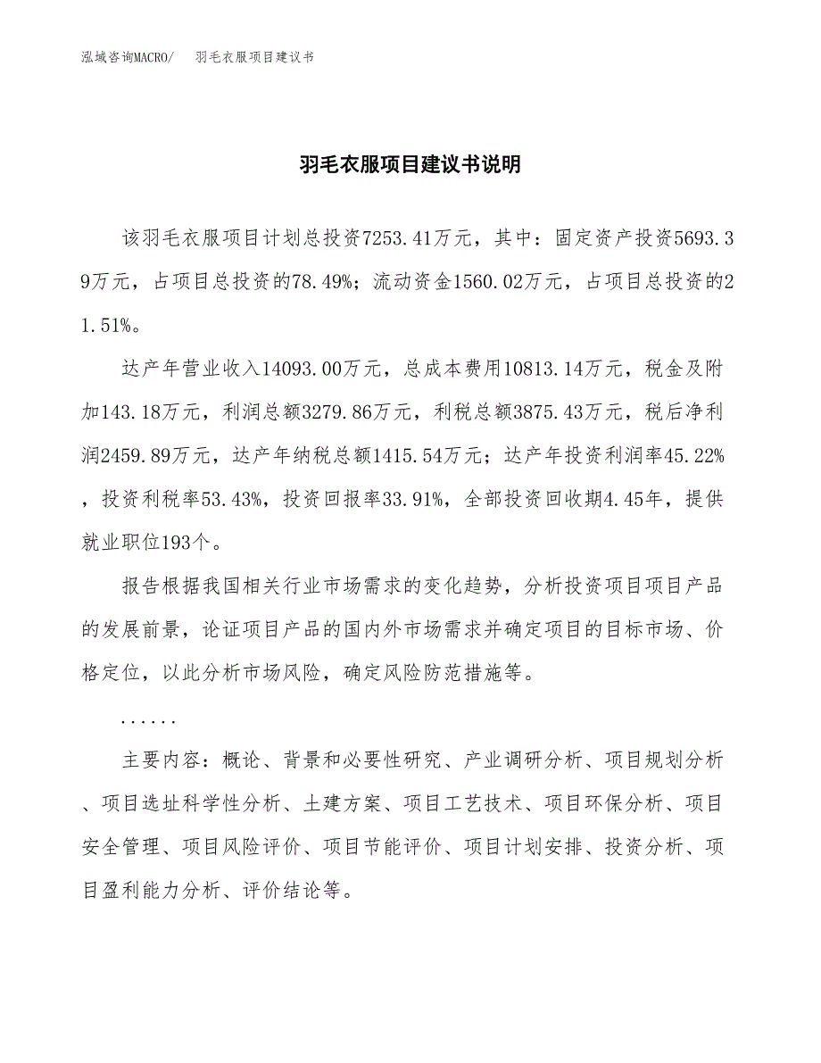 羽毛衣服项目建议书（可研报告）.docx_第2页