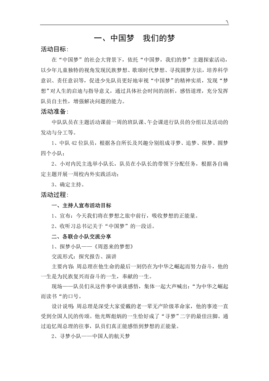 上海优秀少先队活动课案例分析汇编_第1页