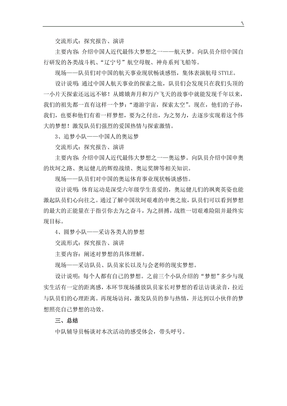 上海优秀少先队活动课案例分析汇编_第2页