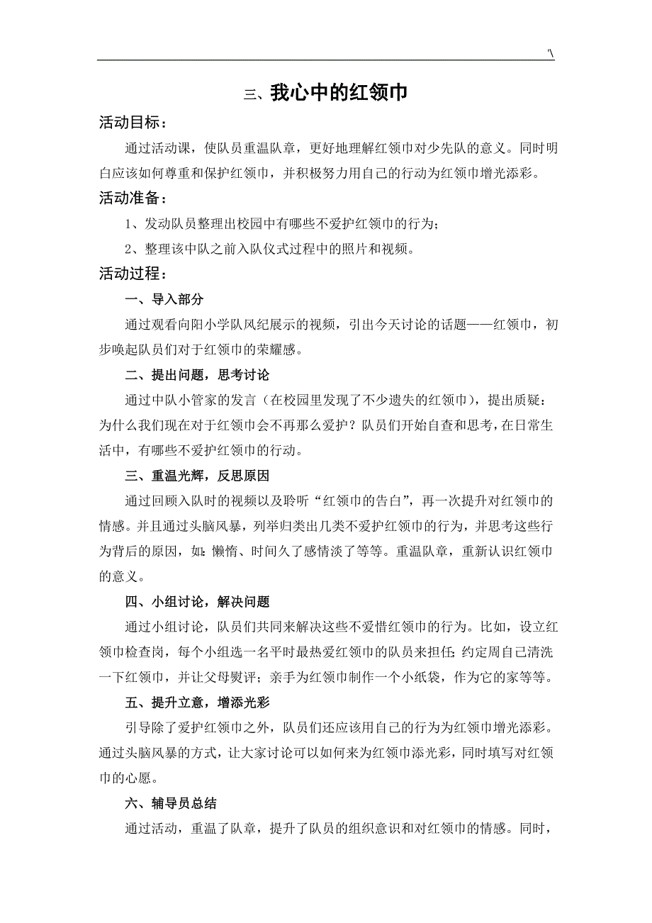 上海优秀少先队活动课案例分析汇编_第4页