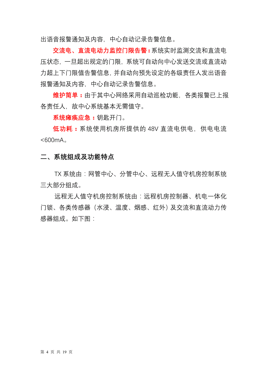 远程机房综合监控集中管理系统实施方案._第4页