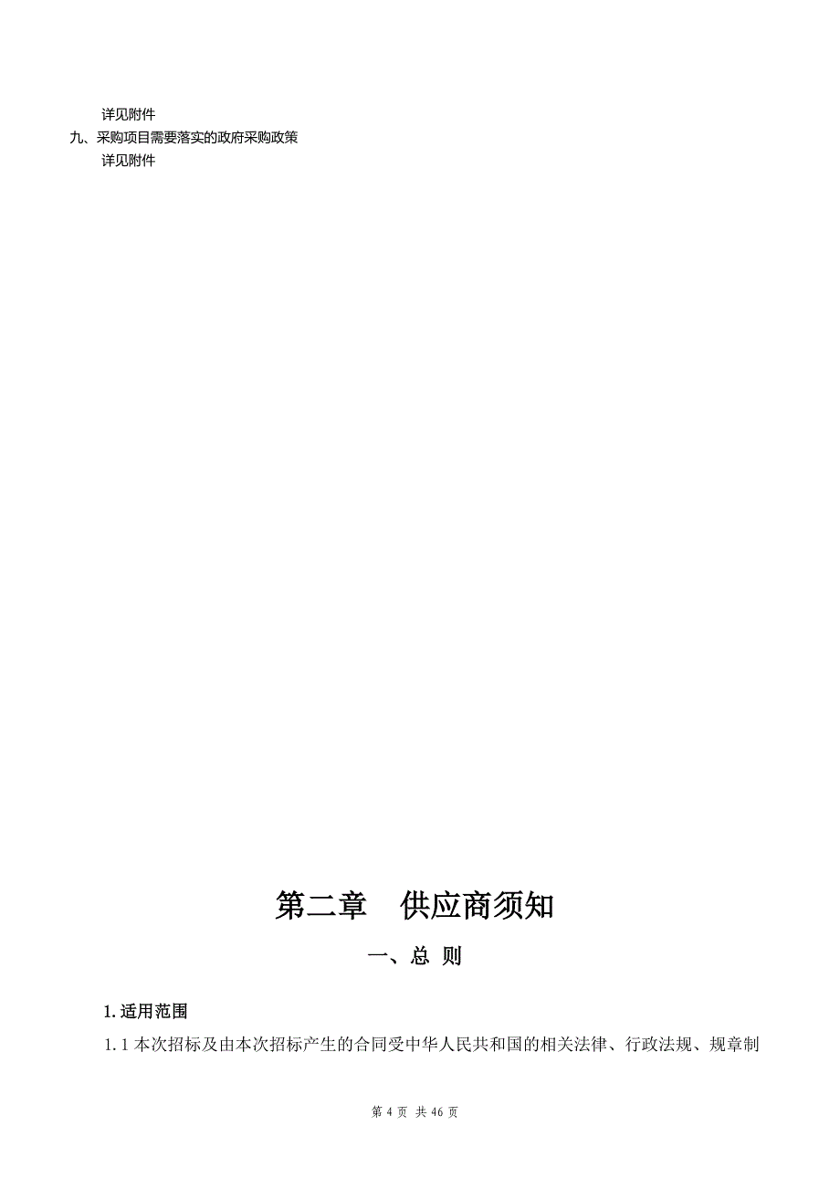 临沂市兰山区白沙埠镇中心中学大会议室办公桌椅采购项目竞争性磋商文件_第4页