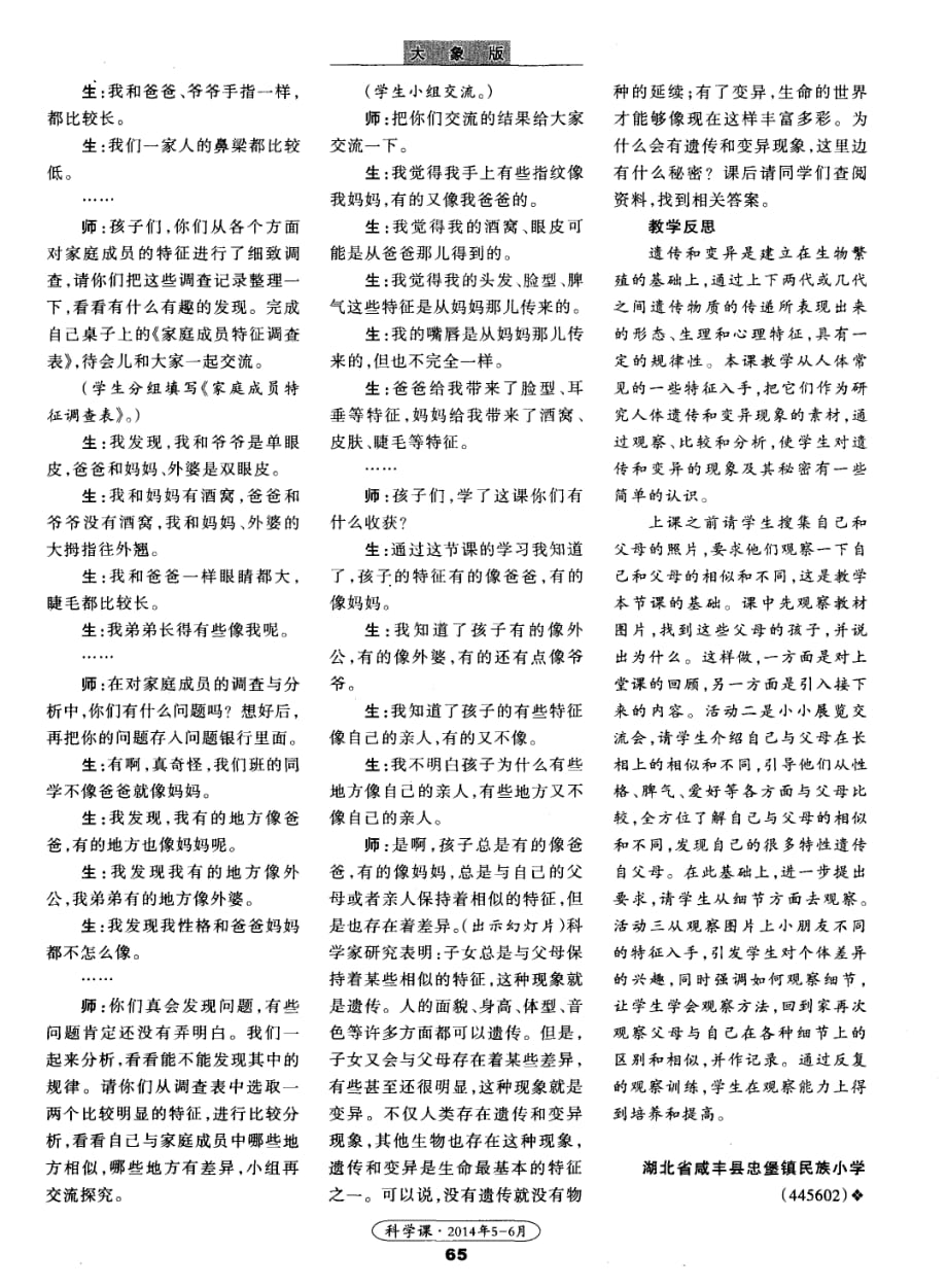 《我像谁》教学案例.pdf_第2页