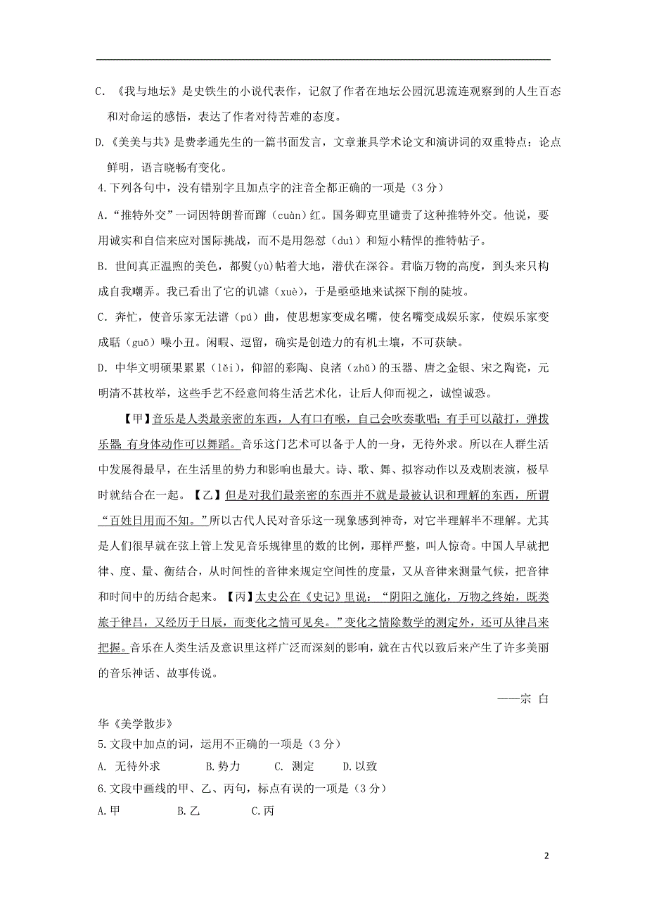 湖北省利川市第五中学2018_2019学年高二语文9月月考试题_第2页