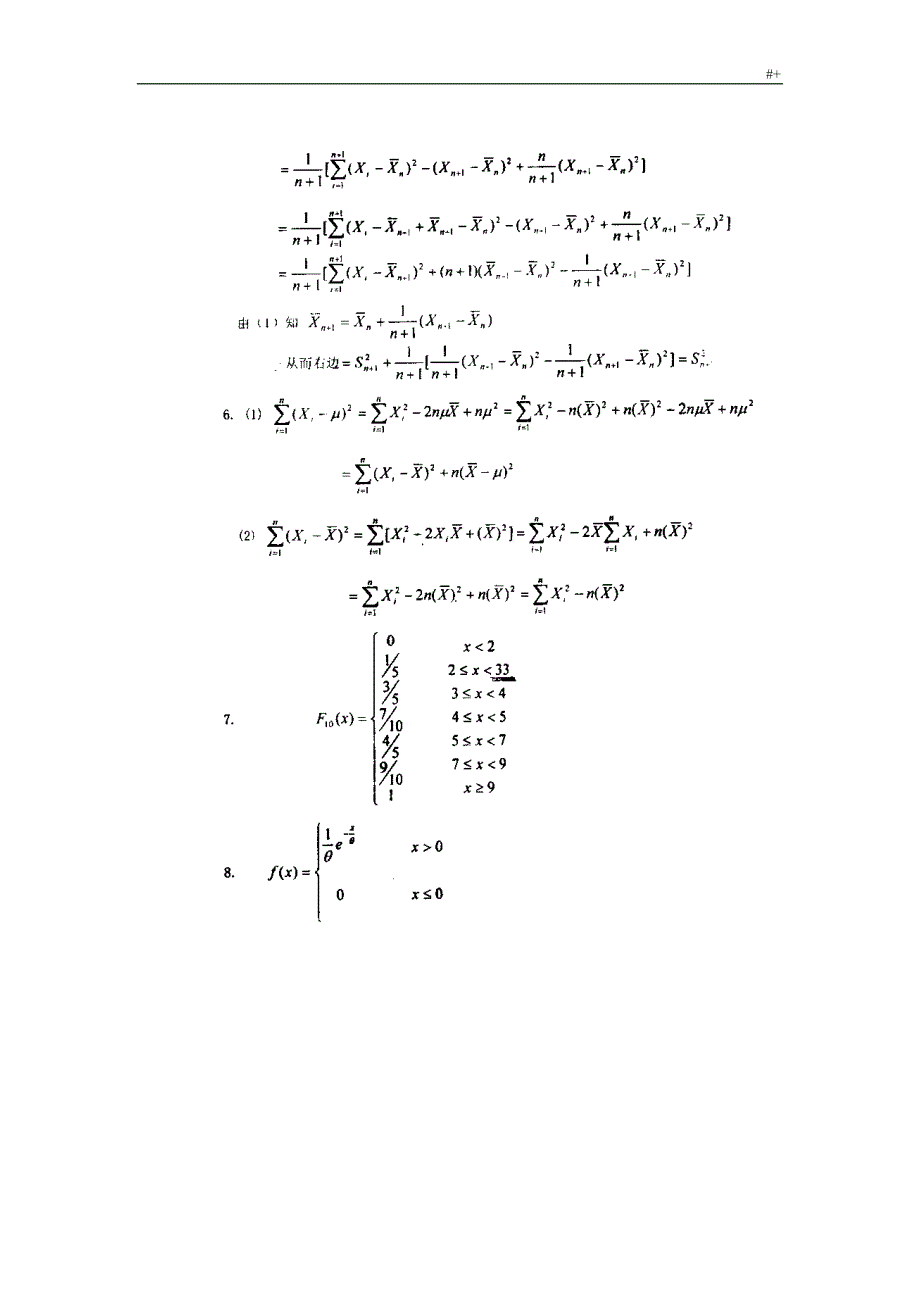 数理统计课后习题集答案解析()_第2页