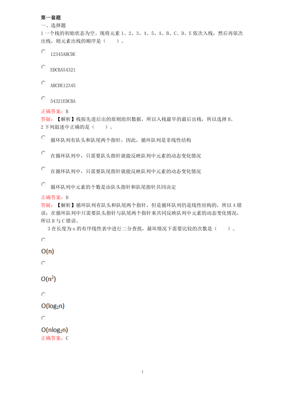 二级MS考试题库(1-28)选择题题库_第2页