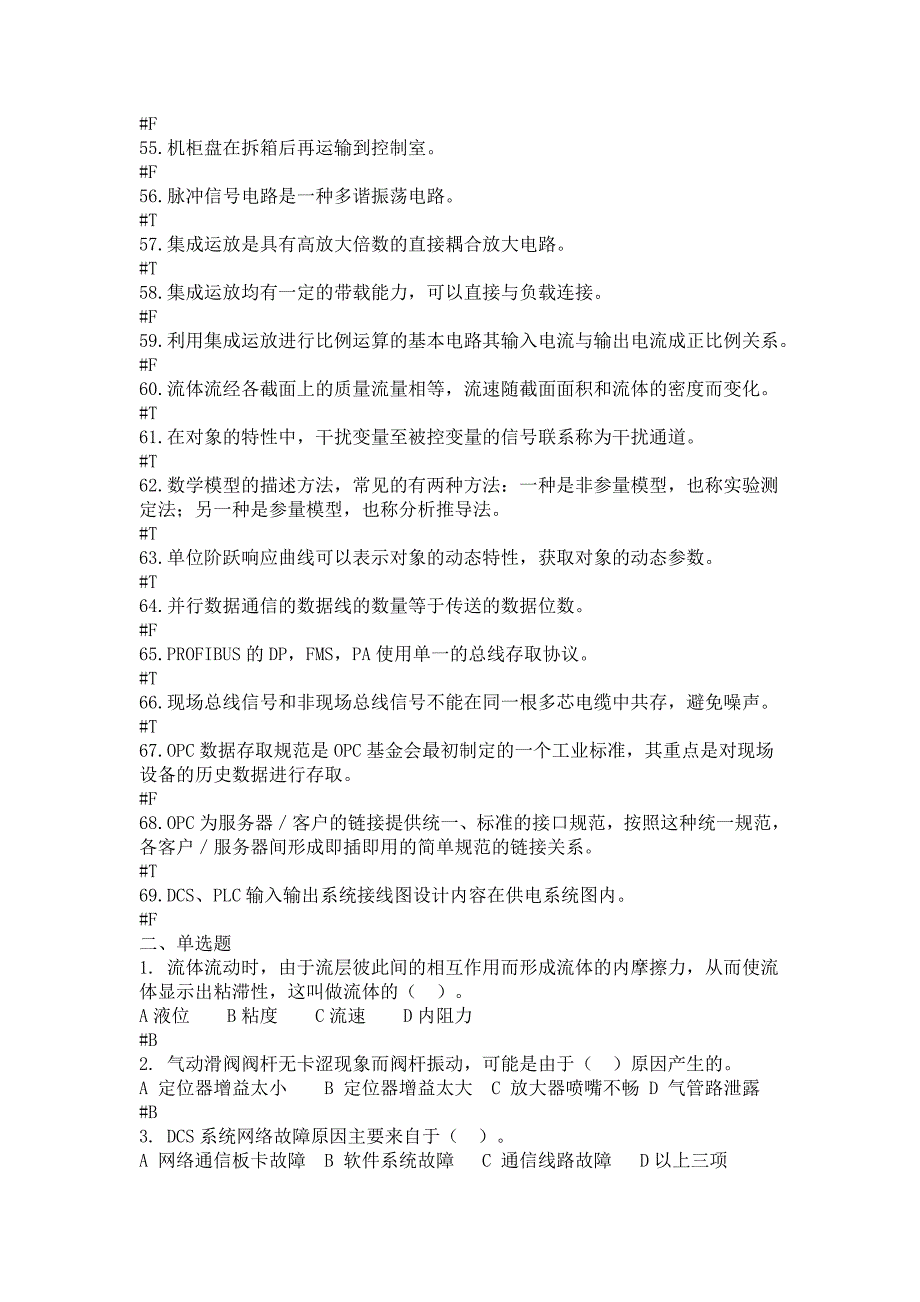 仪表专业技高级师技能鉴定题库_第4页