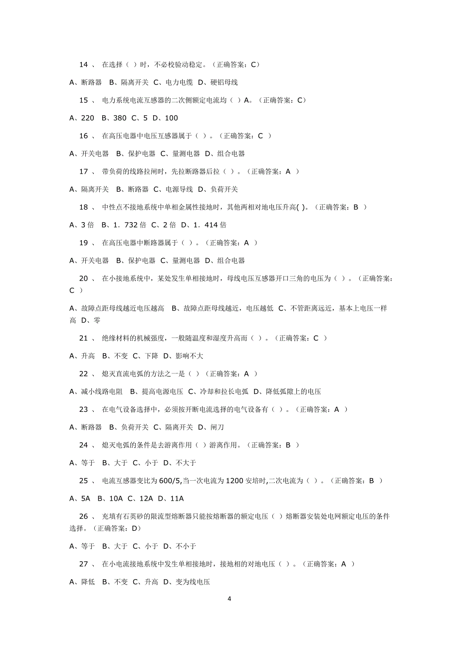 发电厂变电站电气设备复习资料 2讲解_第4页