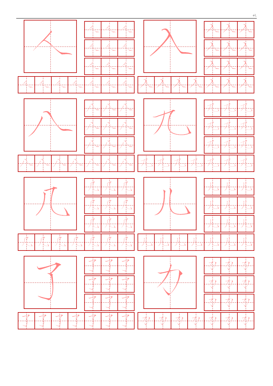 瘦金体简体普通2500字钢笔字帖_第2页