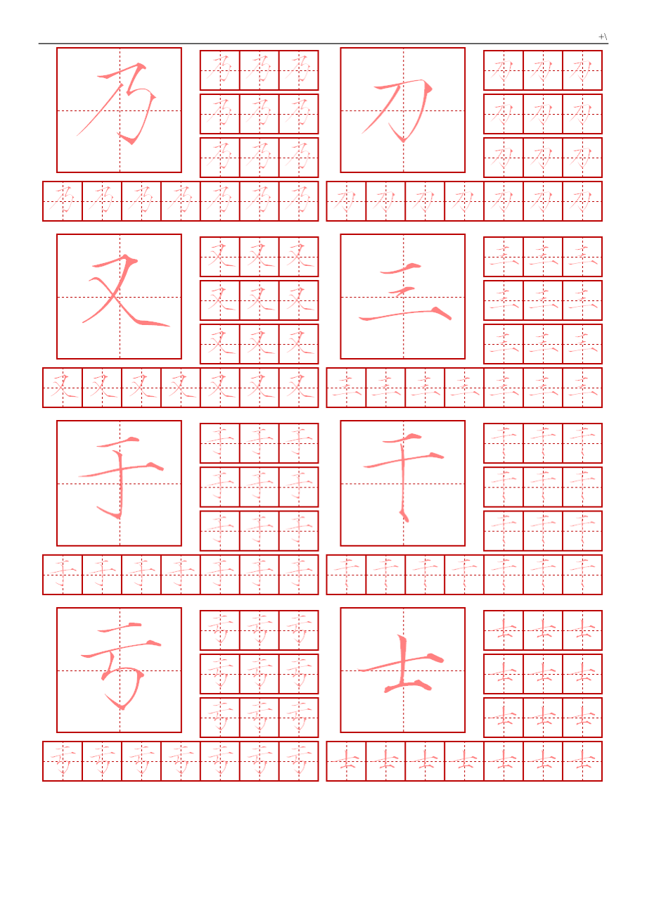 瘦金体简体普通2500字钢笔字帖_第3页