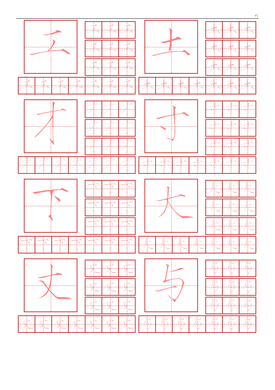 瘦金体简体普通2500字钢笔字帖_第4页