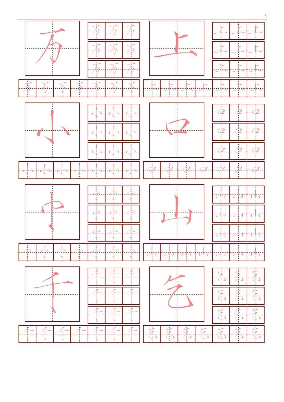 瘦金体简体普通2500字钢笔字帖_第5页