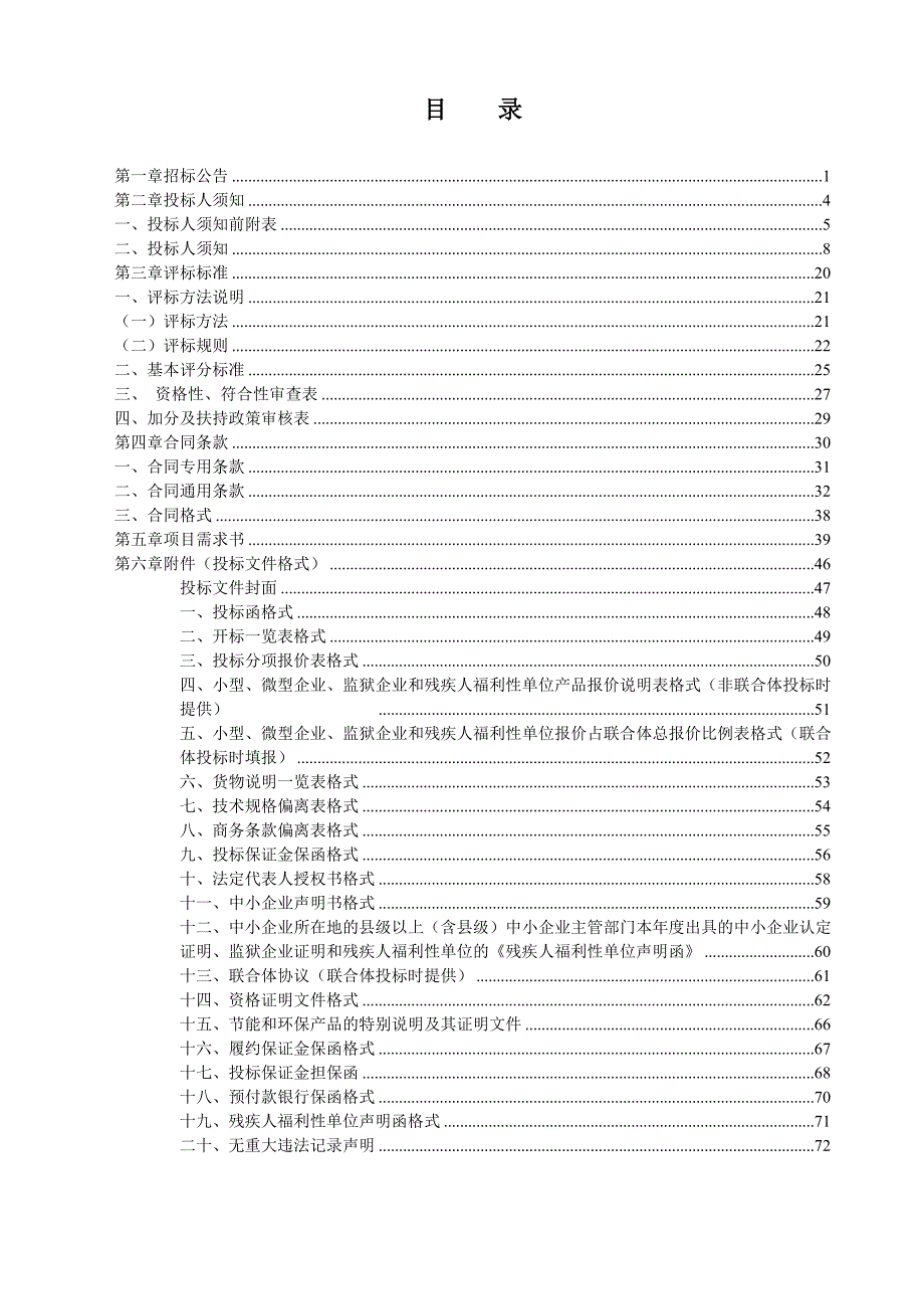 大连大学校园无线系统扩容建设采购项目招标文件_第2页