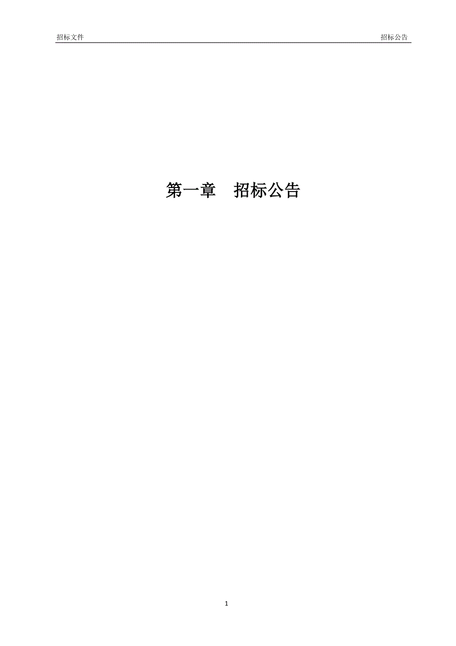 大连大学校园无线系统扩容建设采购项目招标文件_第3页