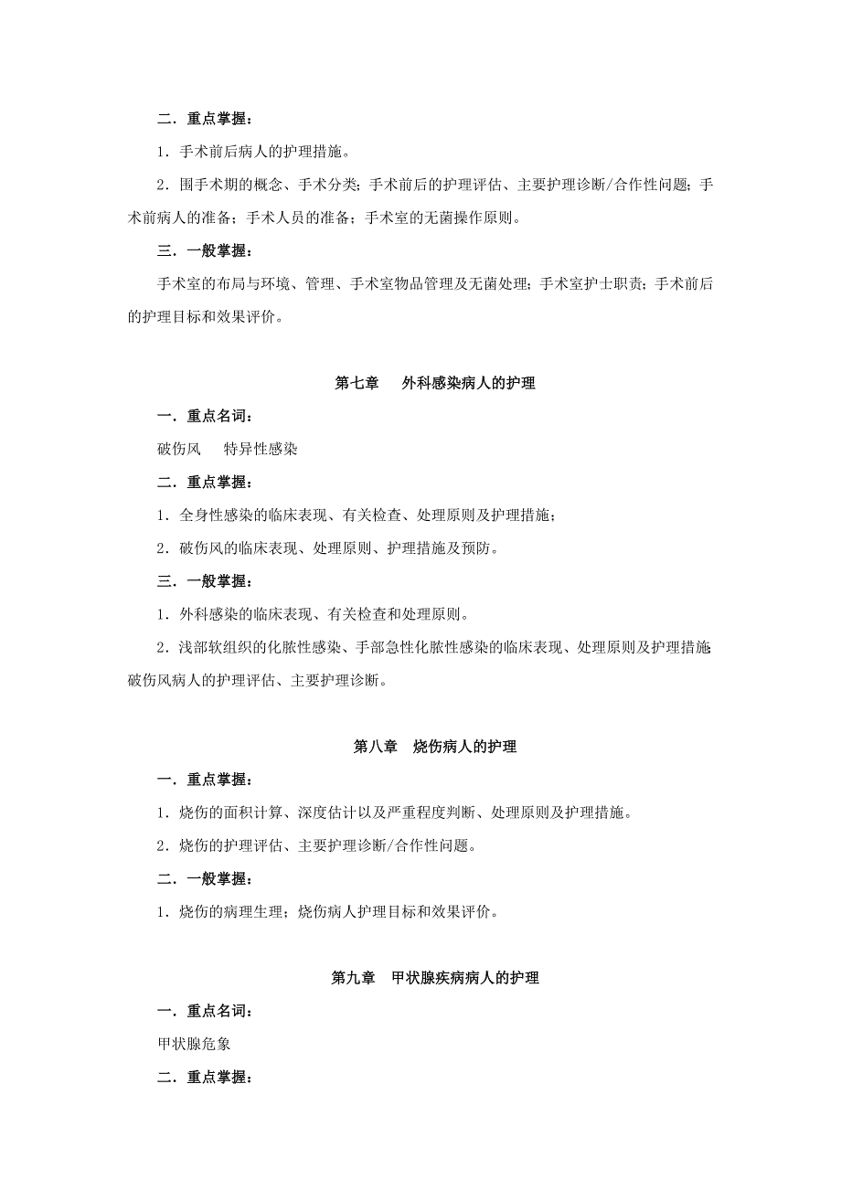 《外科护理学》课程期末复习指导_第3页