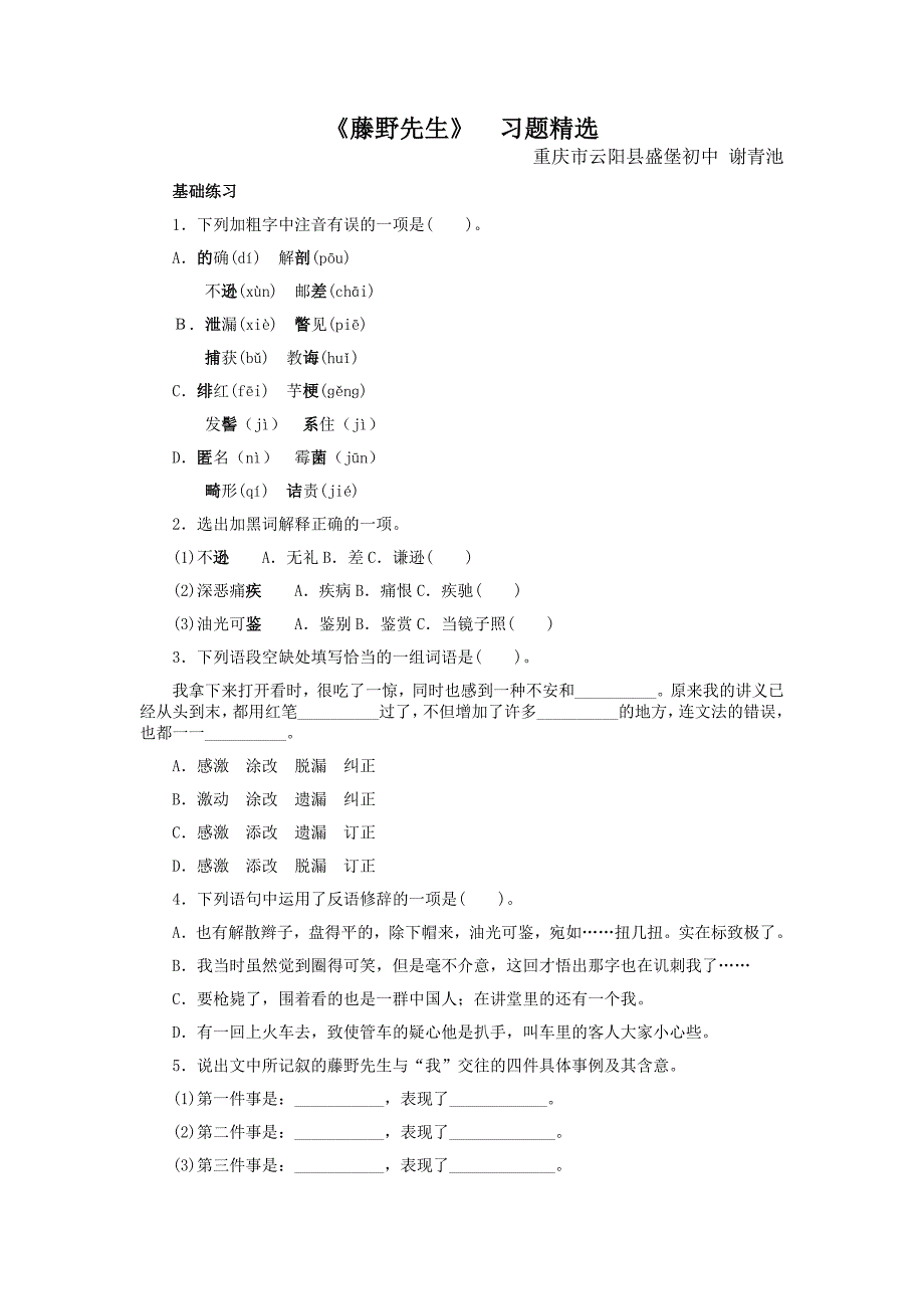 《藤野先生》复习题精选含标准答案_第1页