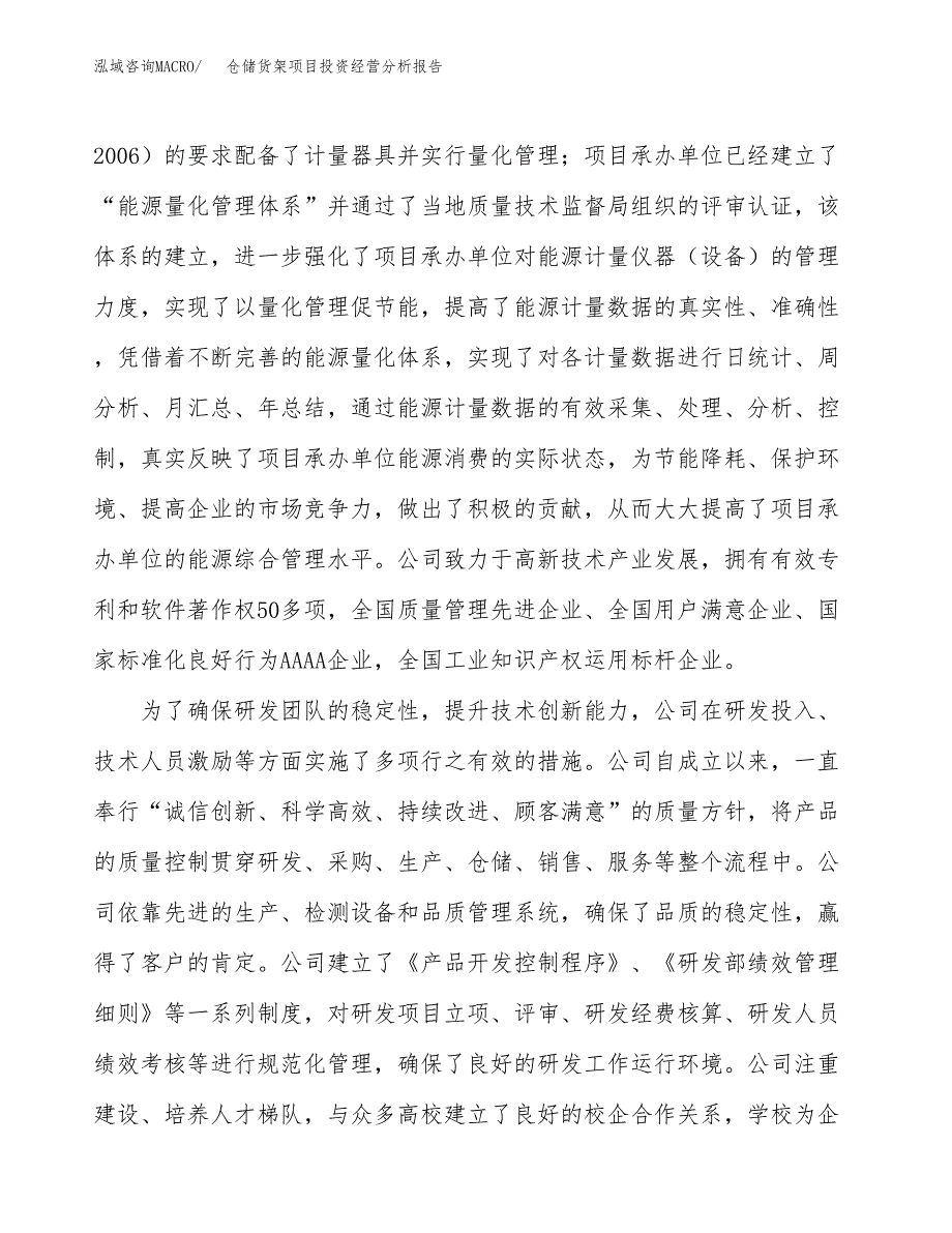 仓储货架项目投资经营分析报告模板.docx_第2页