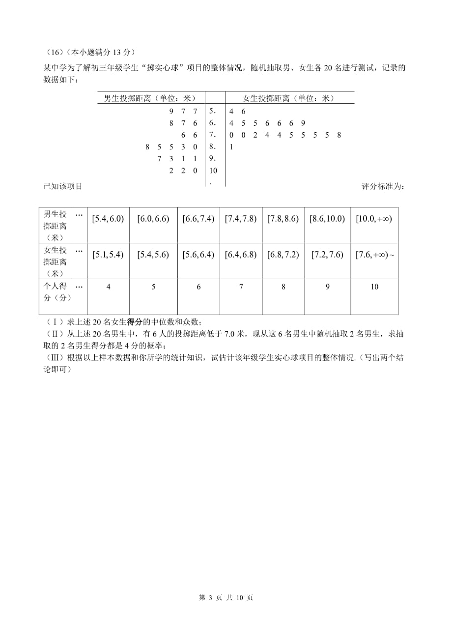 2015海淀高三数学文科二模试题及标准答案_第3页