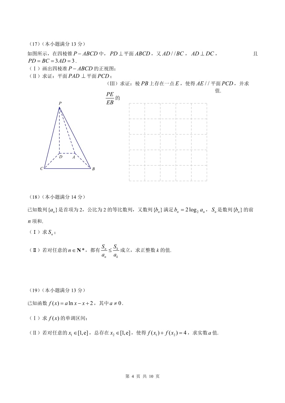 2015海淀高三数学文科二模试题及标准答案_第4页