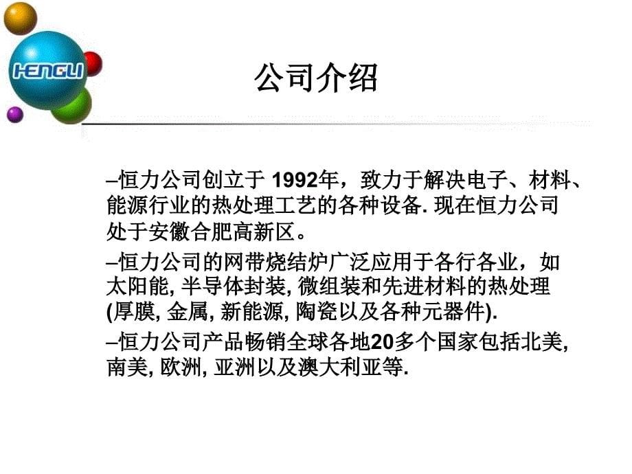 恒力设备介绍(中文)汇编_第5页