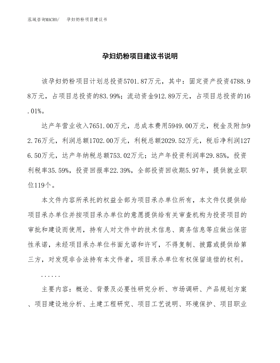 孕妇奶粉项目建议书（可研报告）.docx_第2页