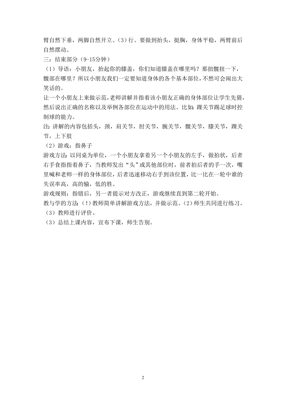 小学二年级体育教案上册综述_第2页