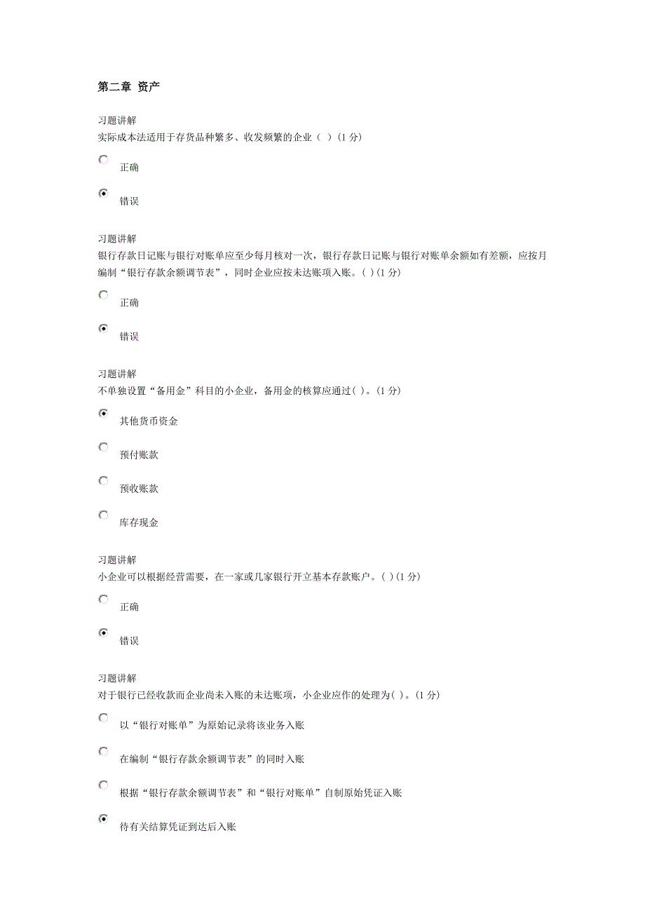 2015年中山会计继续教育题目与标准答案92分_第1页