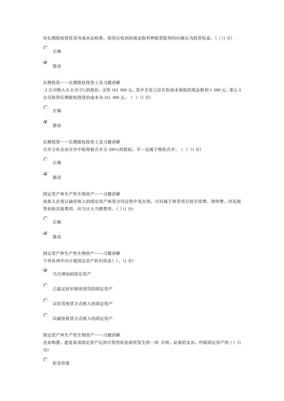 2015年中山会计继续教育题目与标准答案92分_第4页