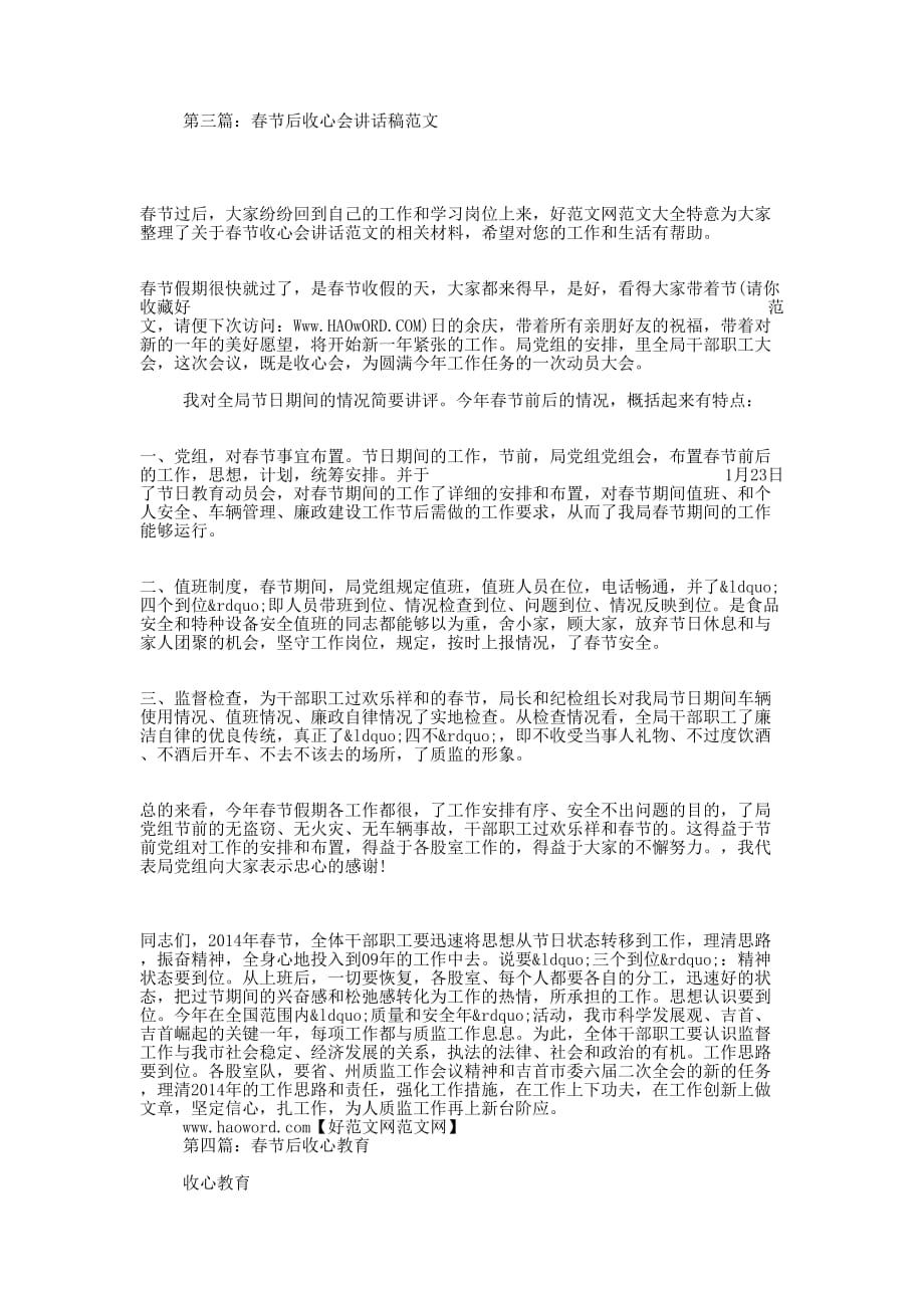 春节后收心会交流发言稿(精选多 篇).docx_第3页