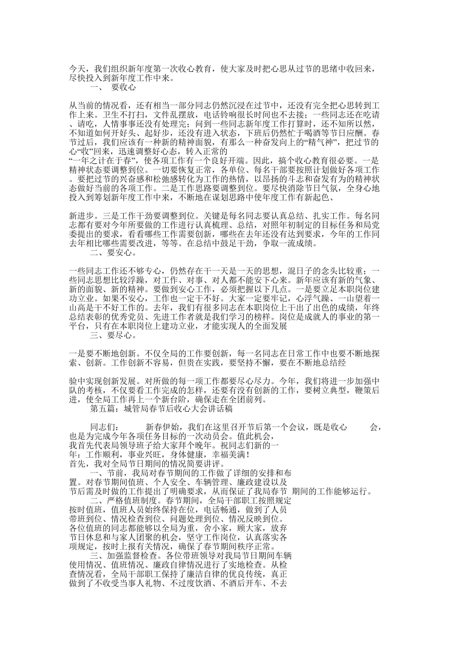 春节后收心会交流发言稿(精选多 篇).docx_第4页
