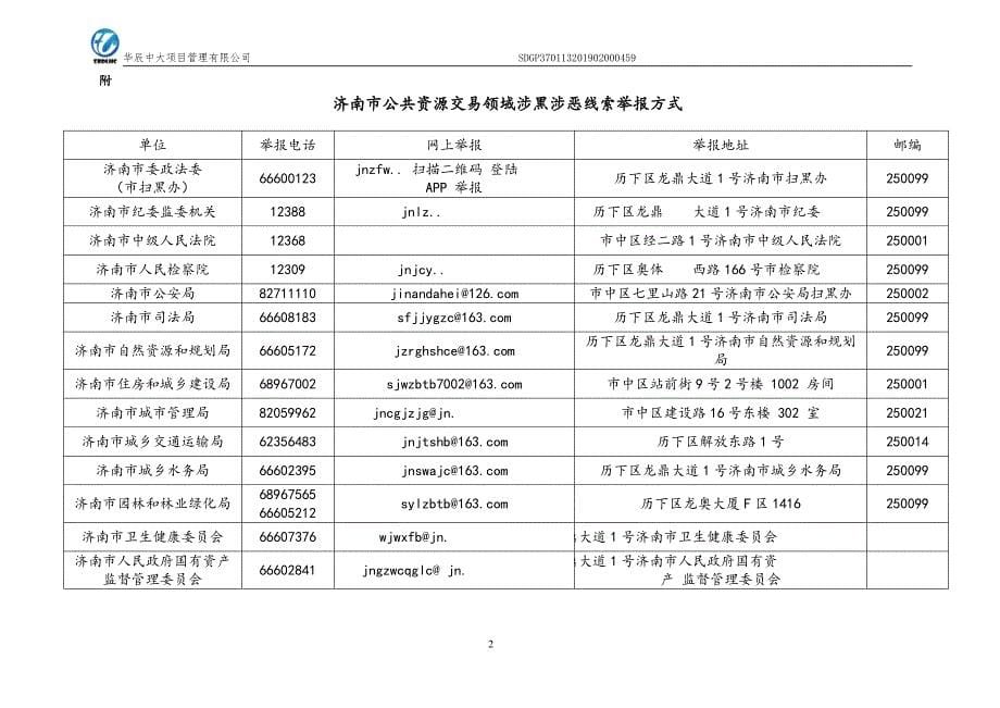 济南市长清区实验中学新建教学楼项目招标文件_第5页