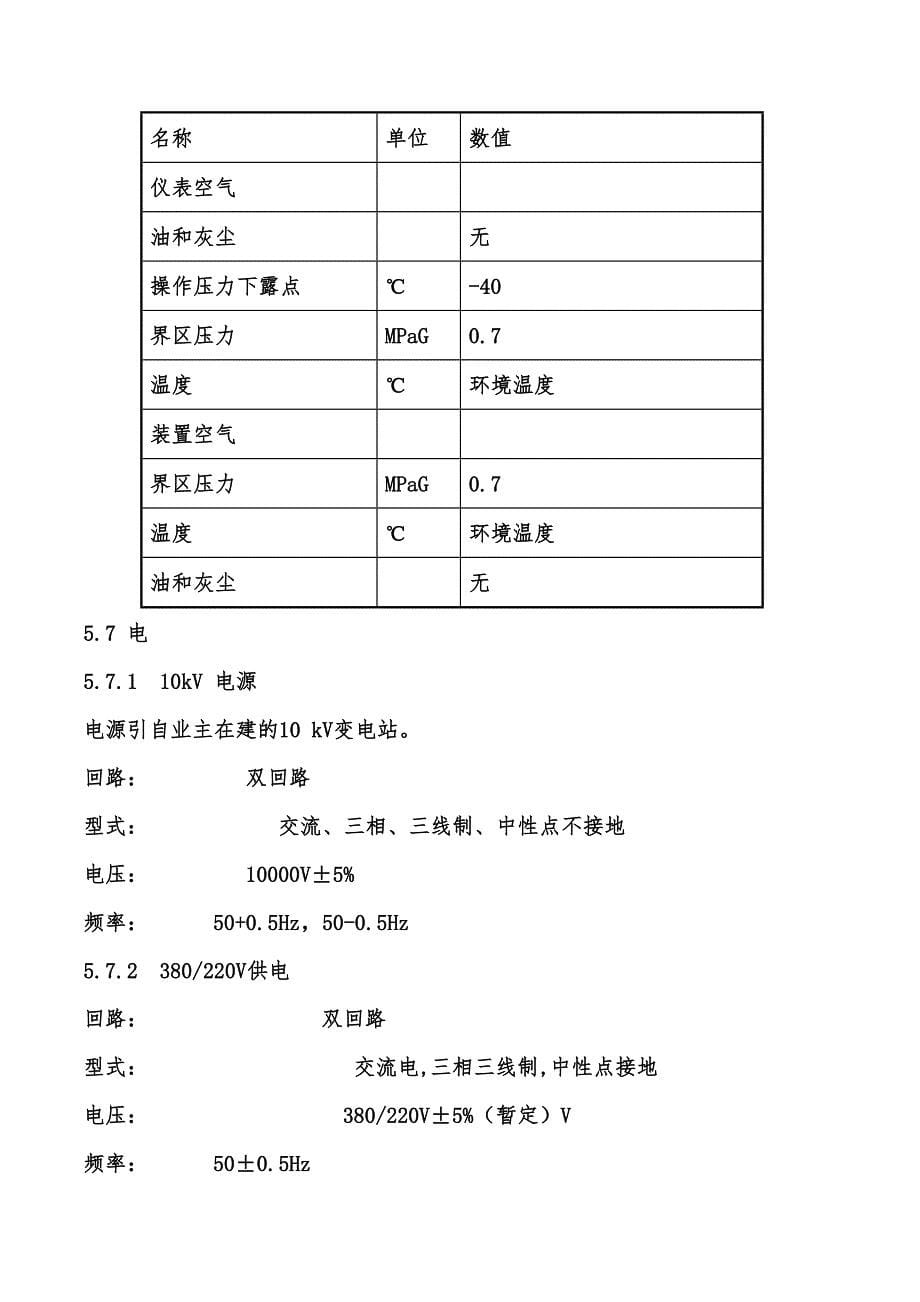 安搭布达亚国际有限公司空分装置设备工程项目函._第5页