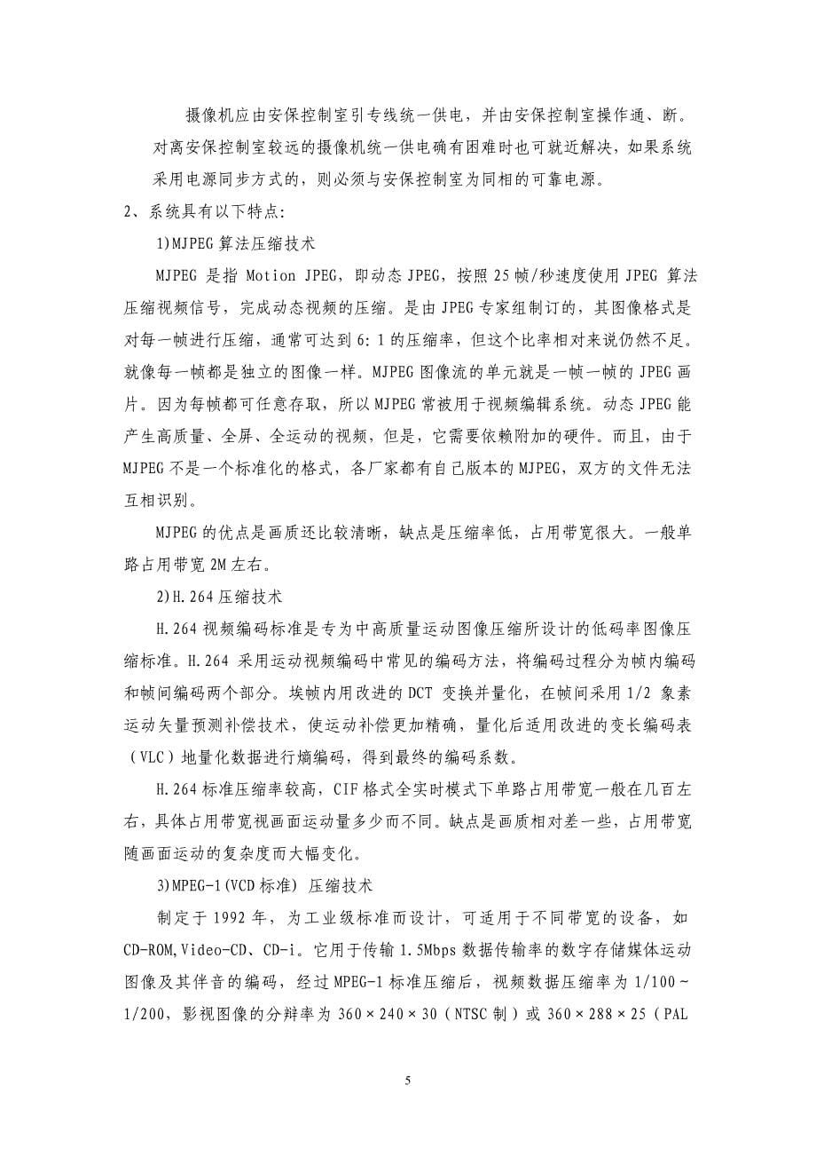 服务行业营业厅远程监控解决._第5页