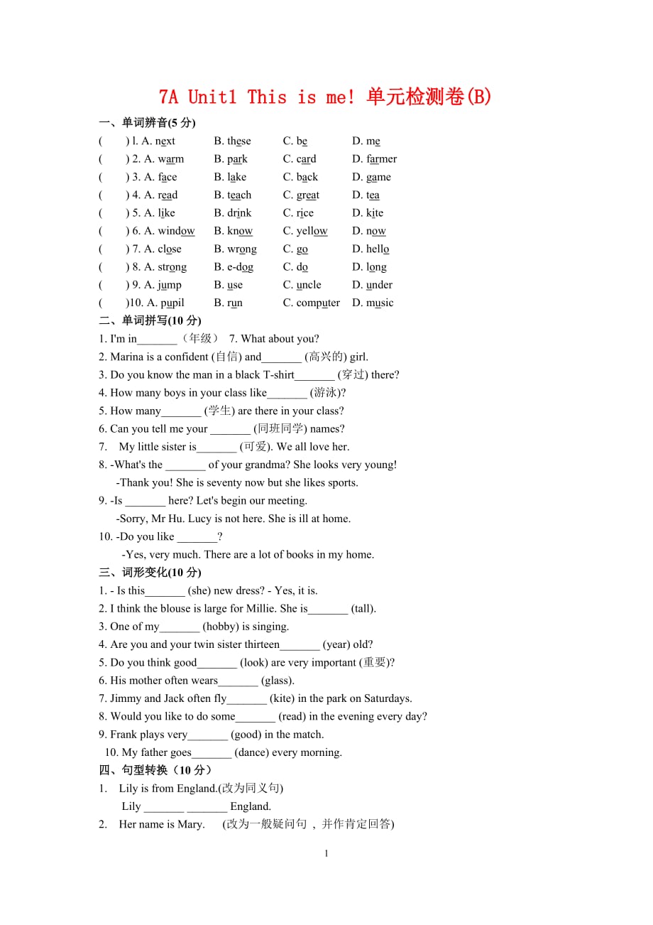 初中英文测试试卷7A-Unit1-This-is-me!-单元检测卷（B）_第1页