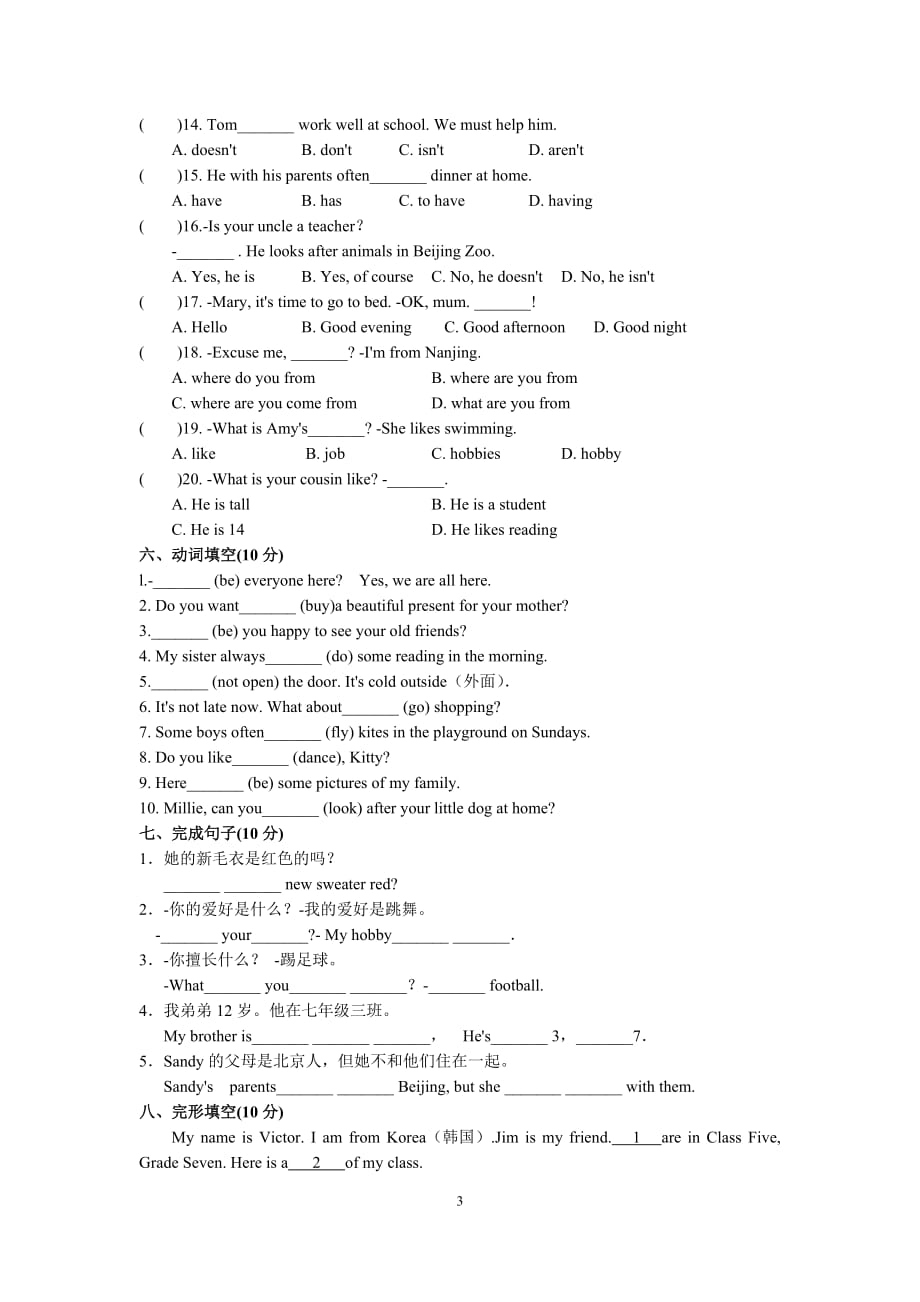 初中英文测试试卷7A-Unit1-This-is-me!-单元检测卷（B）_第3页