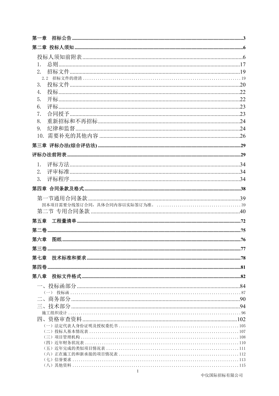 重庆轨道交通一、二、三、六号线高架墩柱增设防护设施工程招标文件_第2页